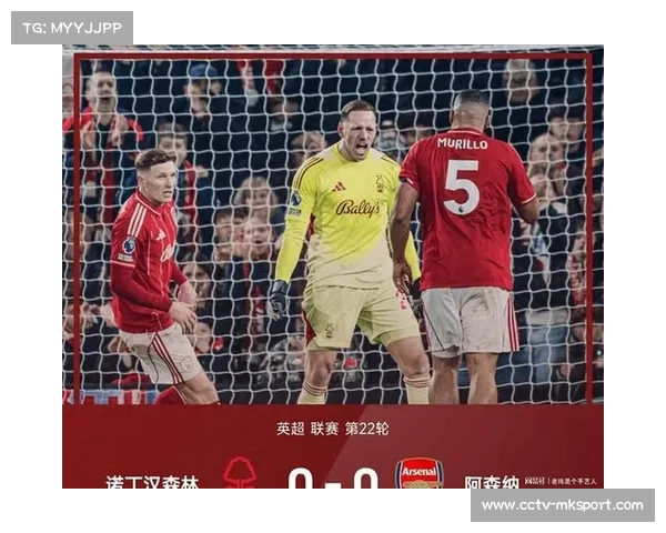 阿森纳0-0闷平诺丁汉森林，连续两轮交白卷