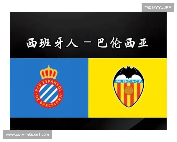 瓦伦西亚主场迎西班牙人，历史交锋主队占优